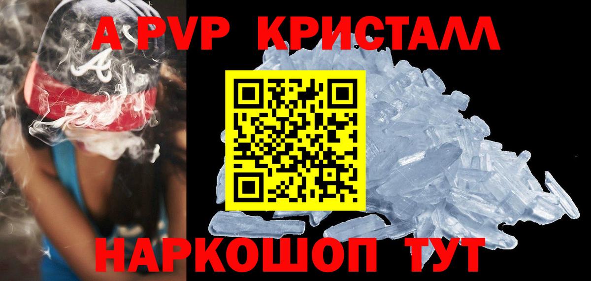 Alfa_PVP крисы CK  Alpha PVP СК КРИС  Вход с VPN  A PVP  купить наркотики цена  Ялта  Alpha-PVP Соль 