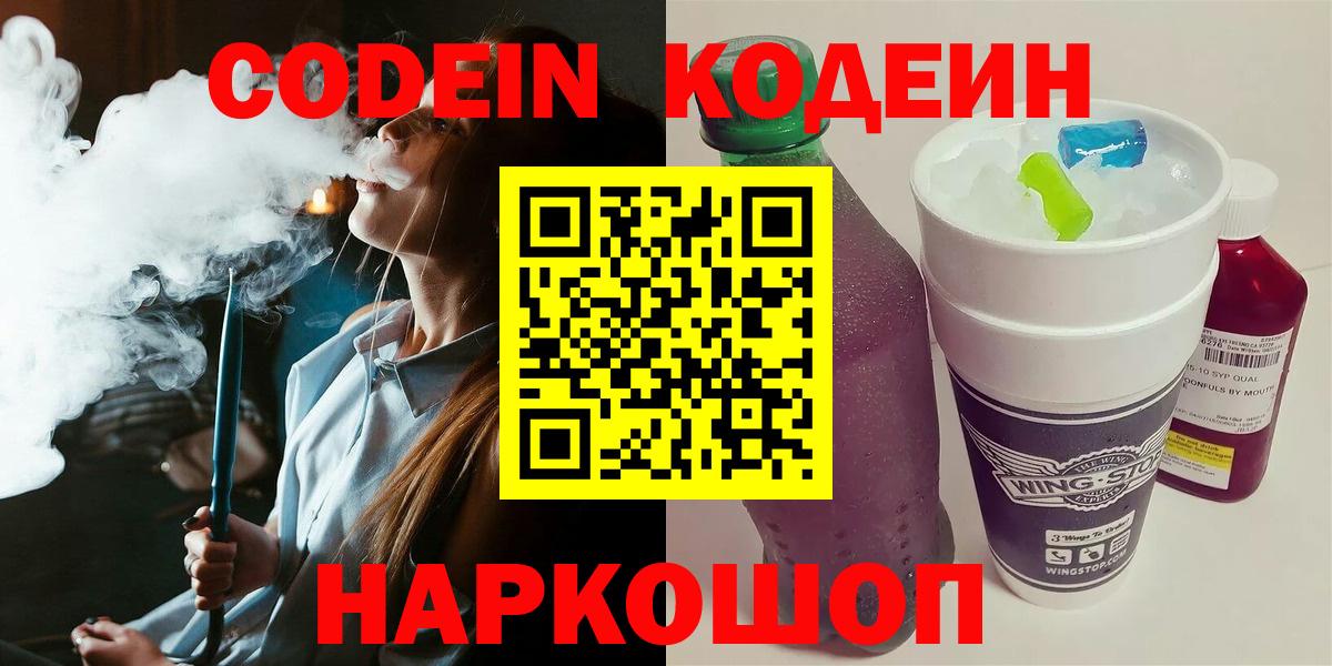 Ялта  Кодеин напиток Lean (лин)  Вход с VPN 