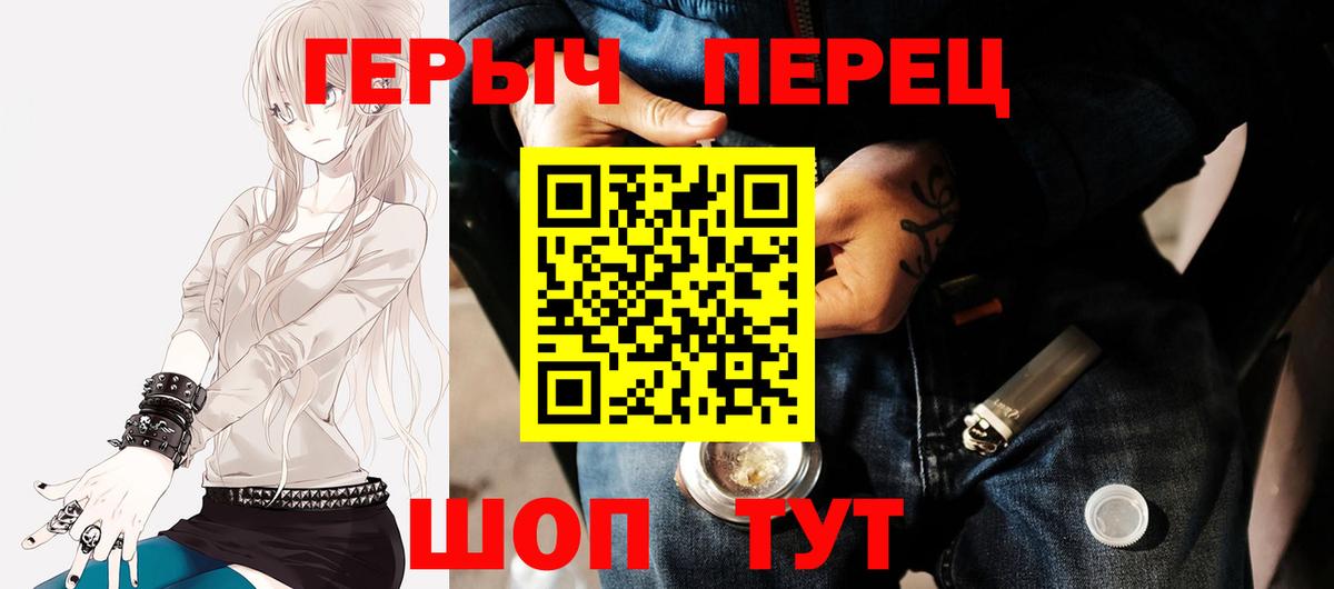 ГЕРОИН хмурый Ялта