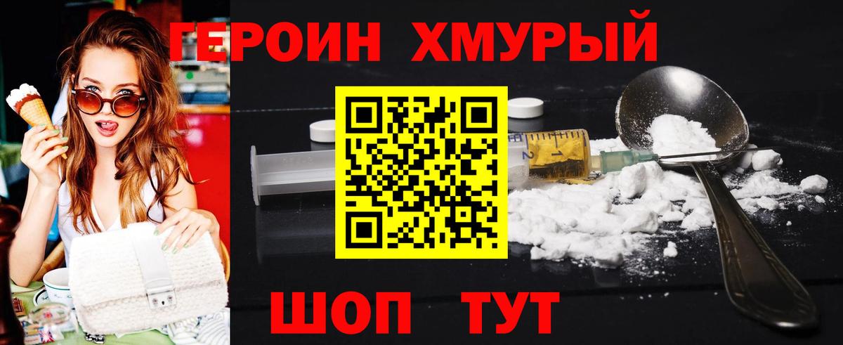 Ялта  Героин  Вход с VPN  Героин Heroin 