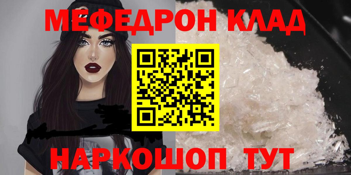 МЕФ mephedrone  МЯУ-МЯУ mephedrone  Вход с VPN  Меф  Ялта 