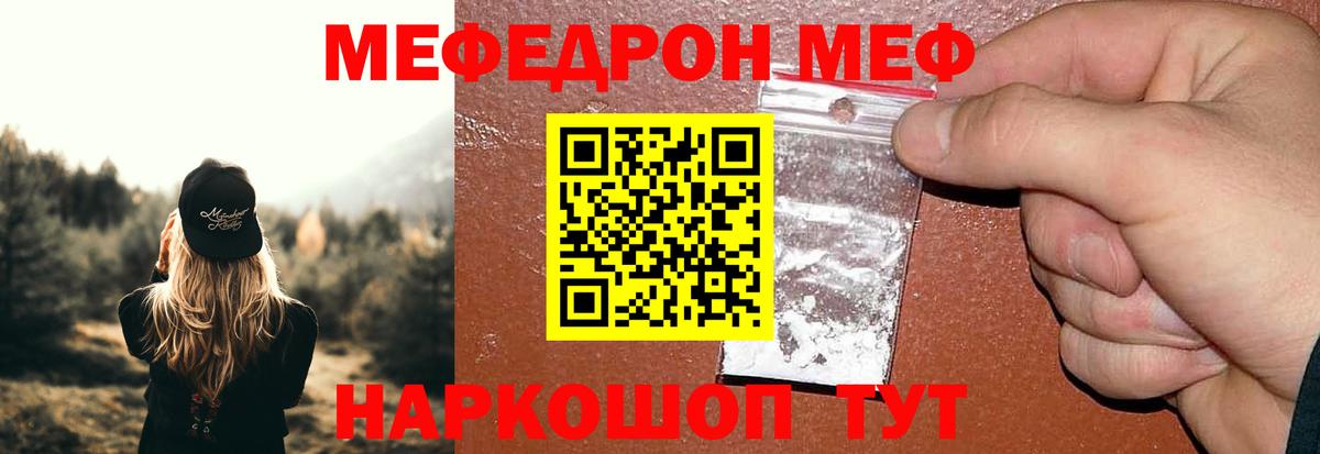 МЕФ кристаллы Ялта
