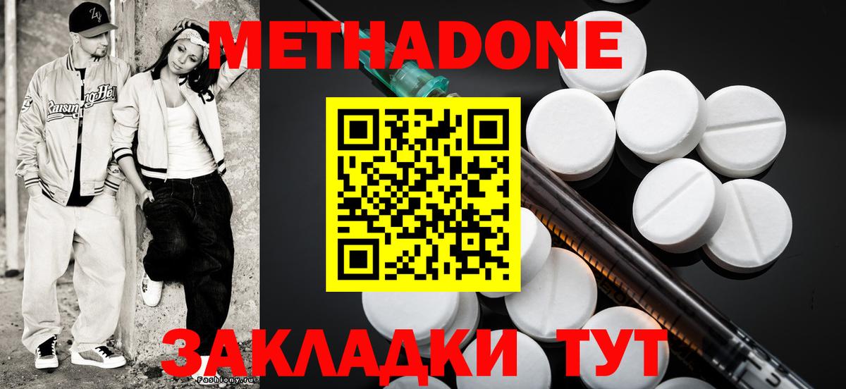 МЕТАДОН VHQ Ялта