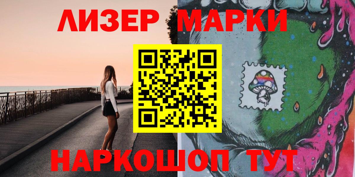 Марки 25I-NBOMe 1500мкг  Вход с VPN  Марки 25I-NBOMe 1500мкг  Ялта 